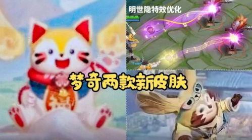 爆料梦奇新皮肤视频大全,炫彩亮相，带你领略梦幻魅力  第3张